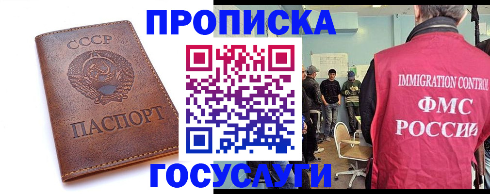 прописка для работы в Тогучине