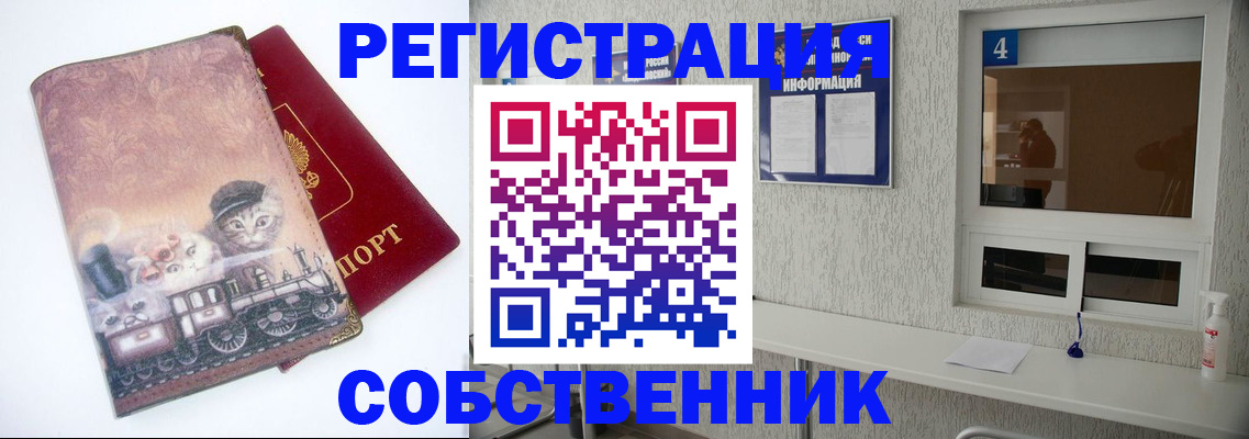 купить прописку в Тогучине