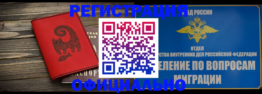 прописка регистрация в Тогучине